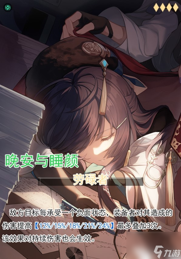 《崩坏星穹铁道》瓦尔特全面玩法解析 瓦尔特技能介绍与出装推荐