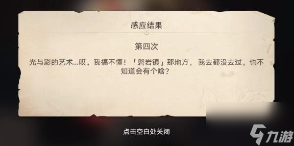 崩坏星穹铁道神奇扑满在哪里第四天怎么做
