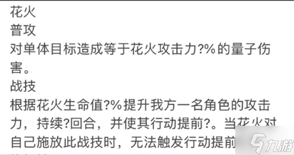 崩坏星穹铁道花火技能星魂有哪些 花火技能星魂详细介绍