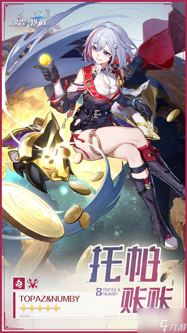 崩坏星穹铁道托帕人物介绍 托帕信息攻略