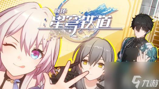 崩坏星穹铁道地城探宝第二天浅层遗迹怎么过（地城探宝第二天浅层遗迹通关攻略）