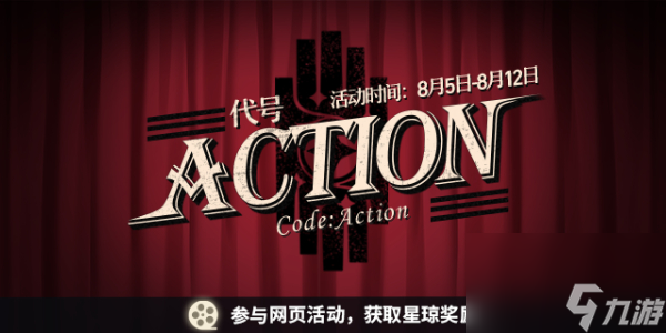 崩坏星穹铁道代号ACTION剧目一-代号ACTION剧目一我即是我