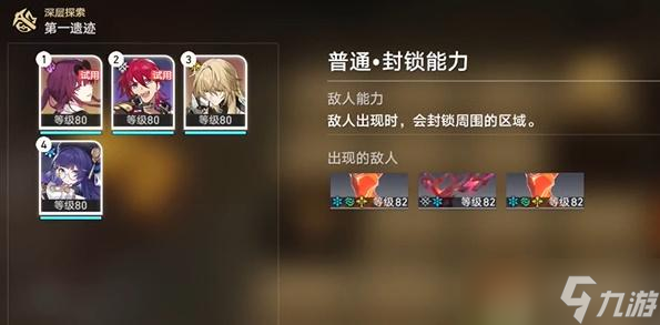 星穹铁道地城探宝第一遗迹深层探索攻略