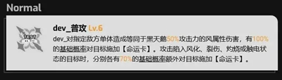 《崩坏星穹铁道》黑天鹅技能介绍