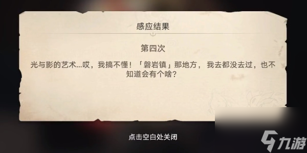 崩坏星穹铁道神奇扑满在哪里第四天-神奇扑满在哪里第四天攻略