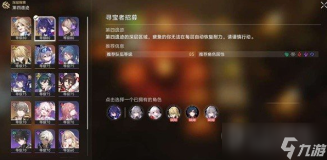 《崩坏星穹铁道》地城探宝遗迹四深层通关攻略