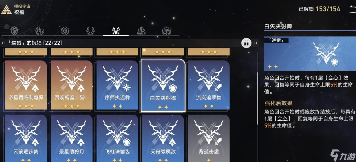 崩坏星穹铁道模拟宇宙星神祝福怎么选-模拟宇宙巡猎祝福选择