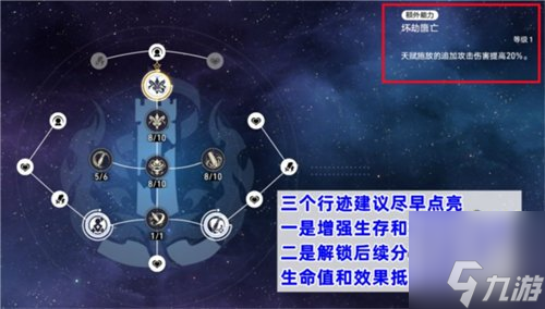 崩坏星穹铁道刃技能怎么加点 刃技能加点推荐攻略