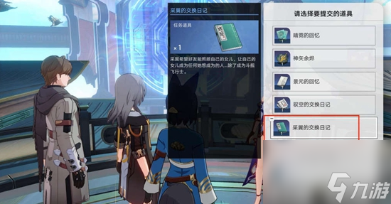 崩坏星穹铁道因为我已触碰过天空任务通关攻略