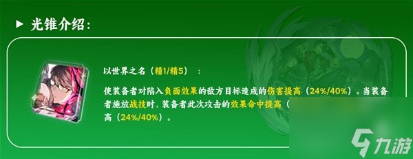 崩坏星穹铁道桑博光锥推荐-崩坏星穹铁道桑博适合哪些光锥