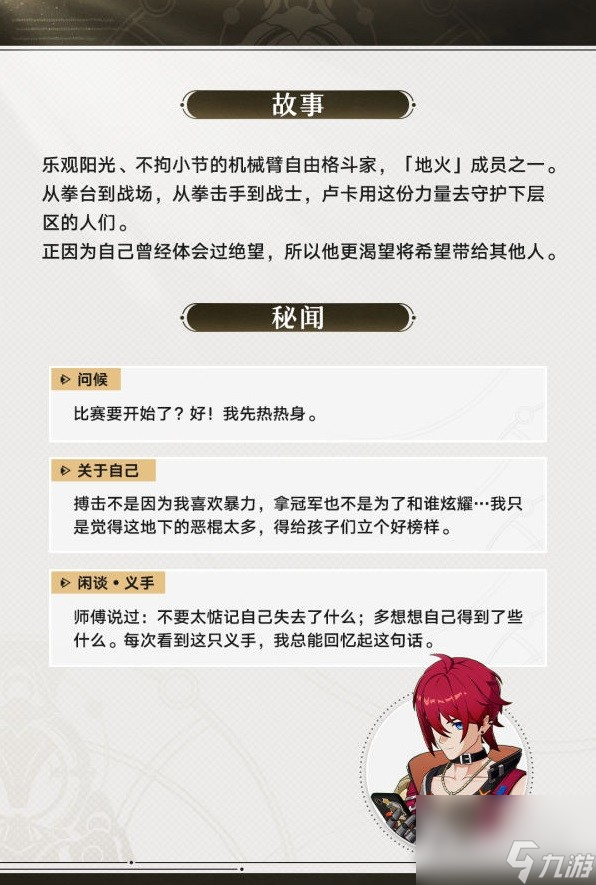 《崩坏星穹铁道》卢卡技能前瞻