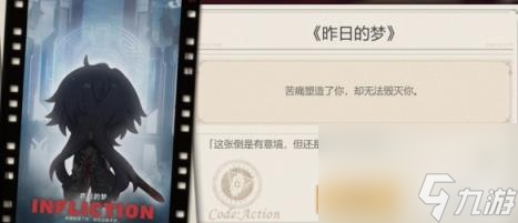 崩坏星穹铁道代号ACTION活动彩蛋分享