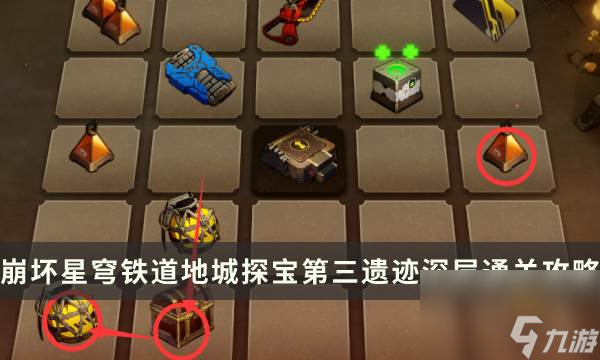 《崩坏星穹铁道》地城探宝第三遗迹深层怎么过 第三遗迹深层通关攻略