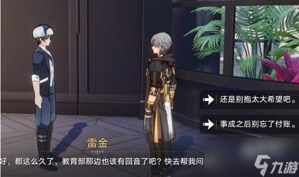 崩坏星穹铁道在科学的大门前任务方法