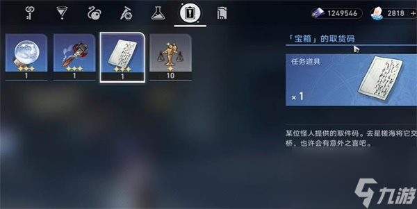 崩坏星穹铁道游戏中取货单任务怎么完成 取货单任务攻略