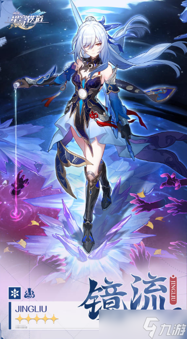 崩坏星穹铁道镜流什么时候出