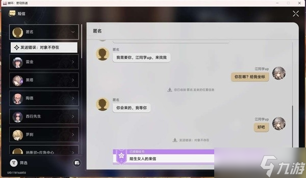 《崩坏星穹铁道》1.2陌生女人的来信任务方法