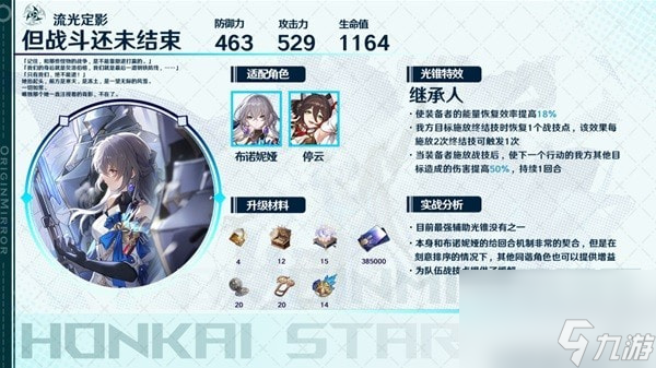 崩坏星穹铁道同谐光锥适用哪些角色-同谐光锥适用角色推荐