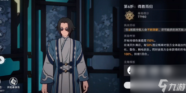 崩坏星穹铁道评书奇谭第六折通关攻略