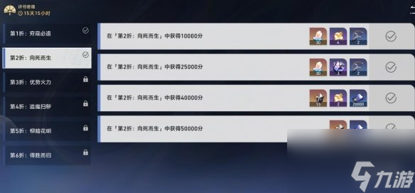 《崩坏星穹铁道》评书奇谭第二天向死而生满奖赏攻略