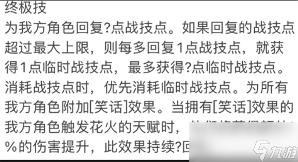 崩坏星穹铁道花火技能介绍