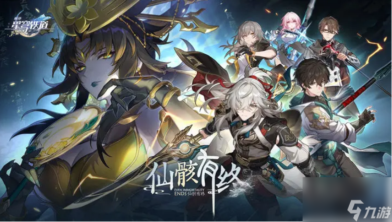 崩坏星穹铁道卡芙卡同行任务怎么做