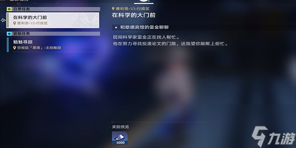 崩坏星穹铁道在科学的大门前第三天怎么做