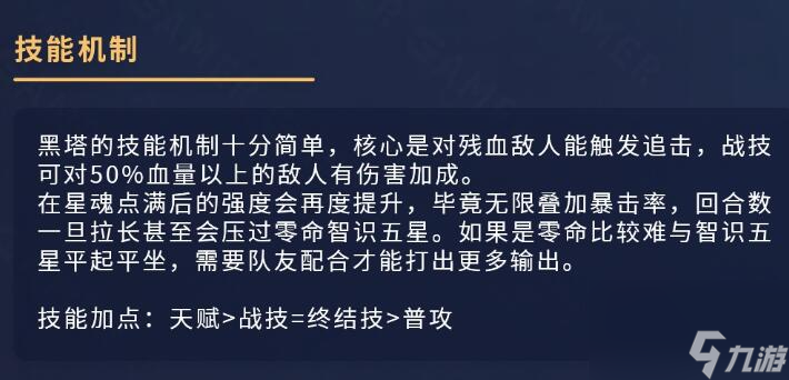 崩坏星穹铁道黑塔攻略
