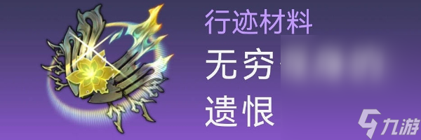 《崩坏星穹铁道》卡芙卡突破材料全收集攻略分享