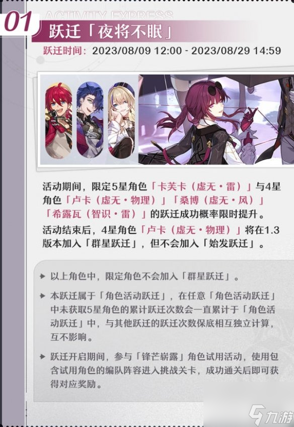 《崩坏星穹铁道》1.2下半活动时刻总览 1.2下半活动有哪些?