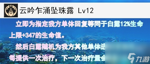 崩坏星穹铁道白露技能详解-崩坏星穹铁道白露有哪些技能