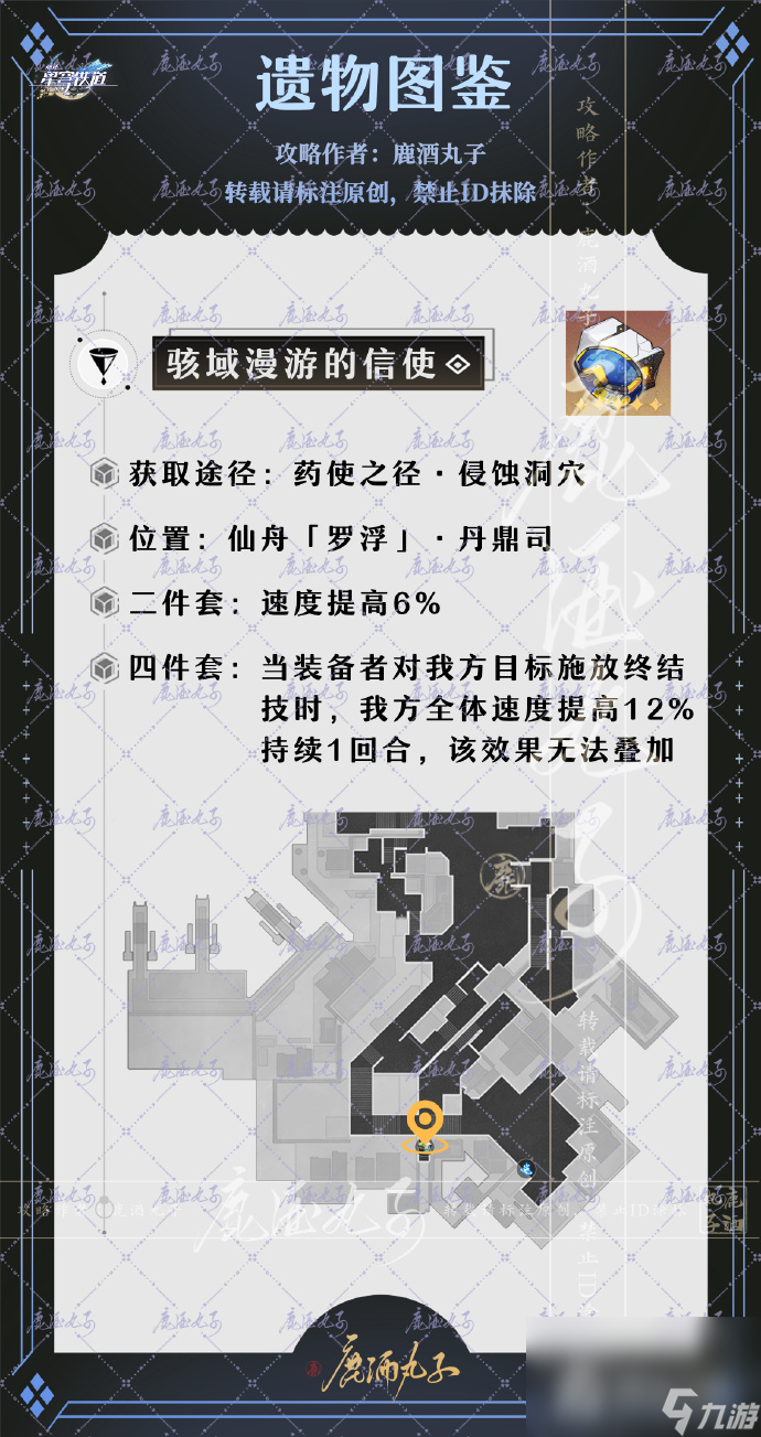 《崩坏星穹铁道》第七世界模拟宇亩新增遗器介绍