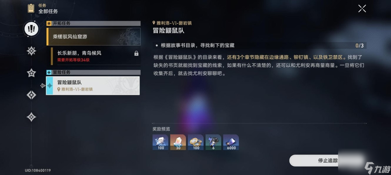 《崩坏星穹铁道》冒险鼹鼠队任务完成方法