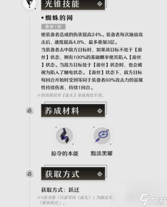 崩坏星穹铁道1.2仙骸有终新光锥技能效果介绍