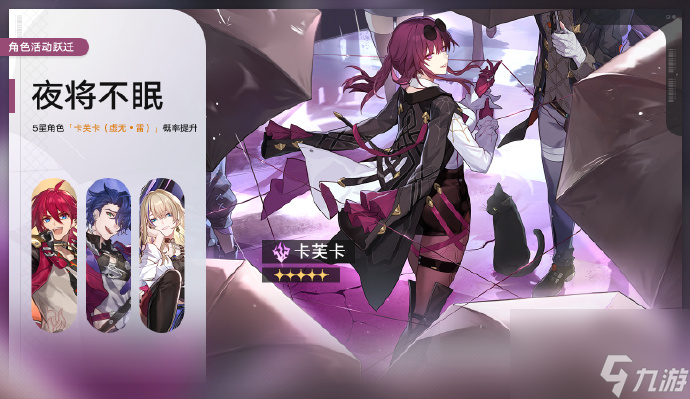 崩坏星穹铁道卡芙卡值得抽吗,崩坏星穹铁道卡夫卡抽取建议