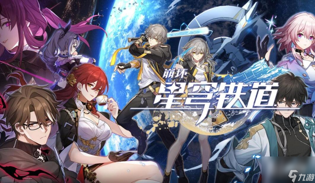 崩坏星穹铁道药王秘传划追源及斥谬获得方法攻略
