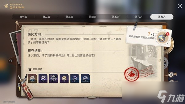 《崩坏星穹铁道》神奇扑满在哪里Day7怎么打