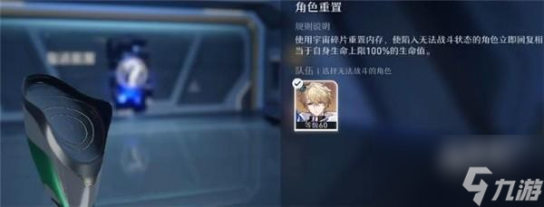 崩坏星穹铁道角色怎么重生