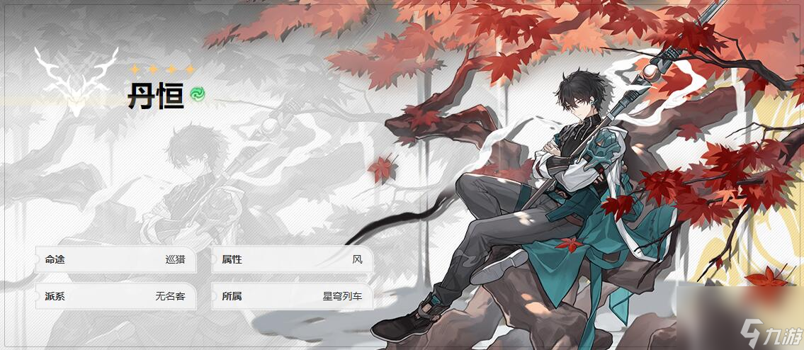 崩坏星穹铁道丹恒攻略