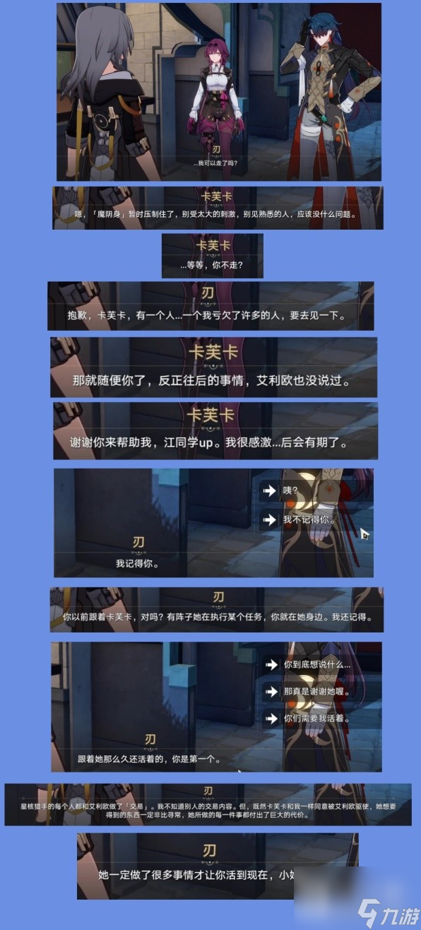 崩坏星穹铁道1.2陌生女人的来信任务攻略分享