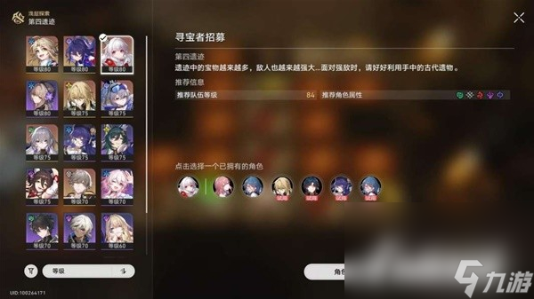 《崩坏星穹铁道》地城探宝第四遗迹攻略