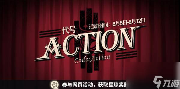 崩坏星穹铁道代号ACTION牢笼之外怎么做-代号ACTION牢笼之外攻略