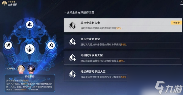 《崩坏星穹铁道》评书第六折取胜而归过关攻略 第六折取胜而归怎样打