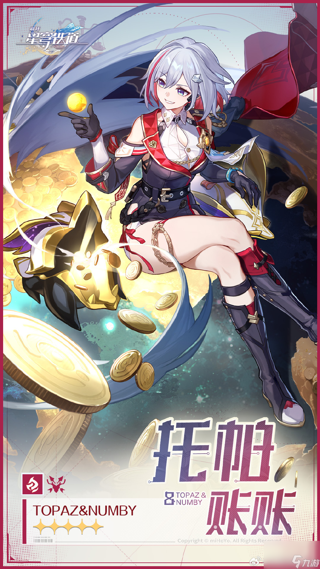 崩坏星穹铁道托帕是谁,崩坏星穹铁道托帕介绍