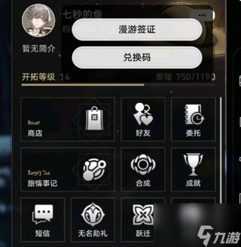 崩坏星穹铁道替换支援角色的方法是什么 替换支援角色的方法一览