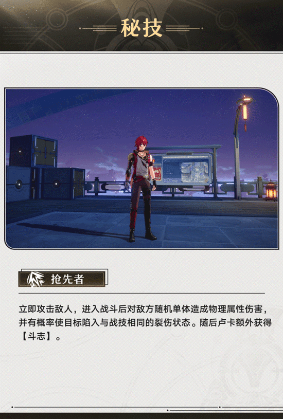 《崩坏星穹铁道》卢卡技能前瞻