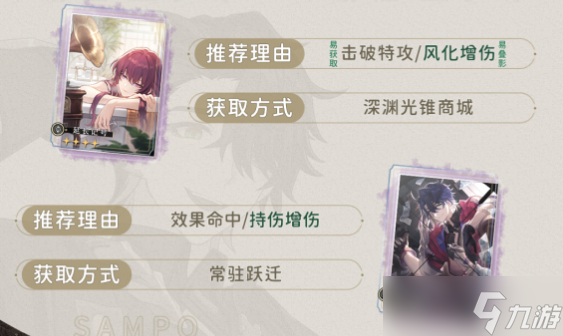 崩坏星穹铁道桑博光锥搭配