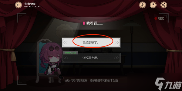 《崩坏星穹铁道》代号ACTION剧目五攻略