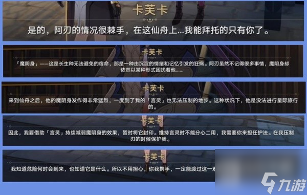 崩坏星穹铁道1.2陌生女人的来信任务攻略分享