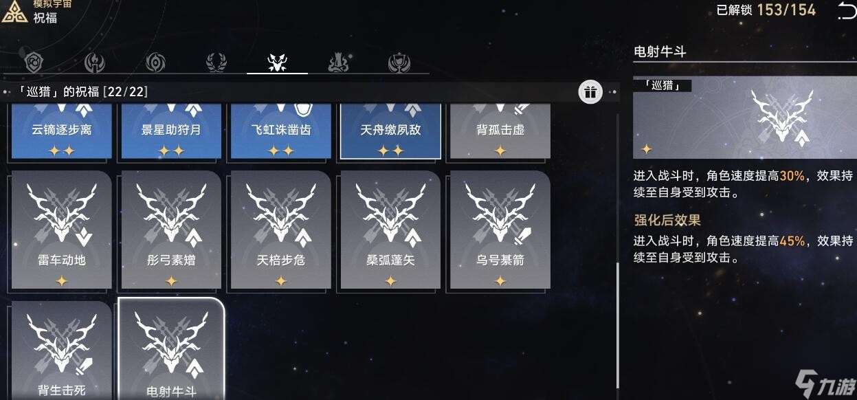 崩坏星穹铁道模拟宇宙星神祝福怎么选-模拟宇宙巡猎祝福选择